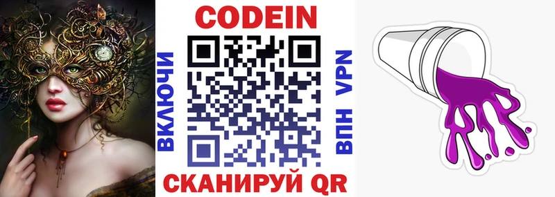 Codein Purple Drank  мориарти формула  Вольск 